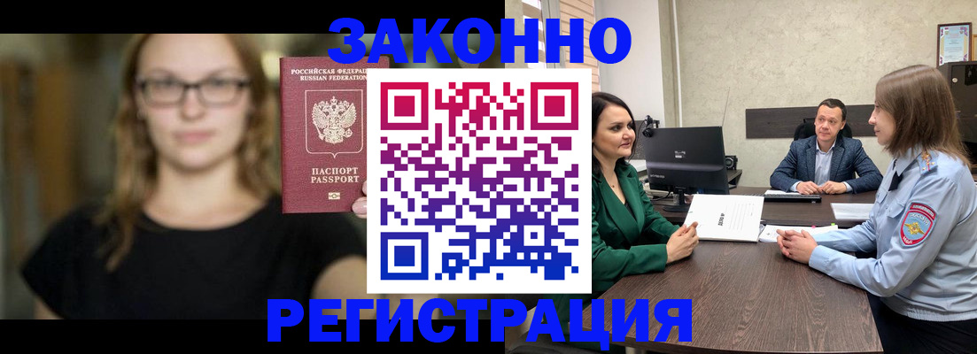 прописка законно в Сасово